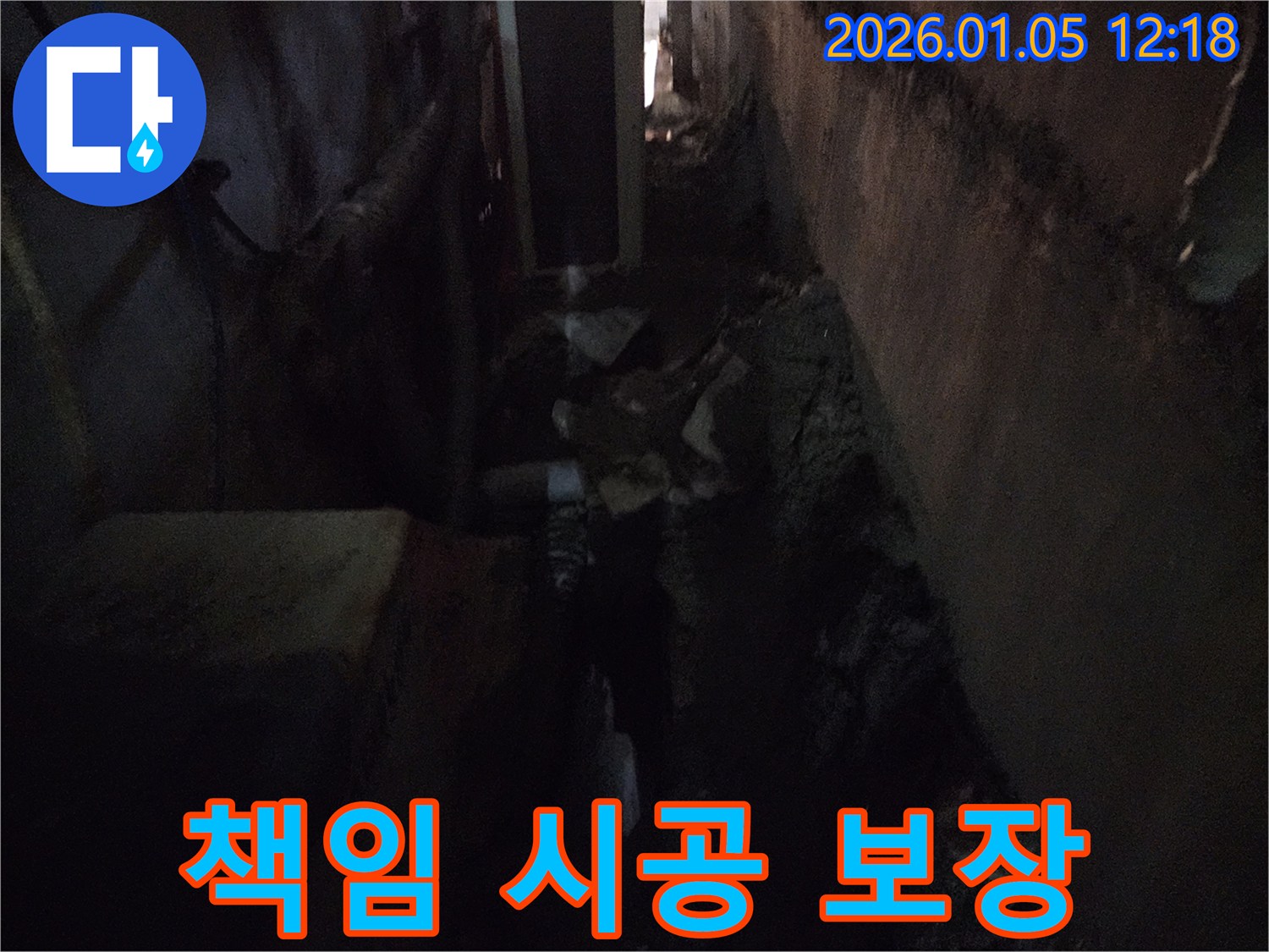 책임 시공 보장 - 완벽한 시공과 A/S로 고객님의 만족을 책임집니다.