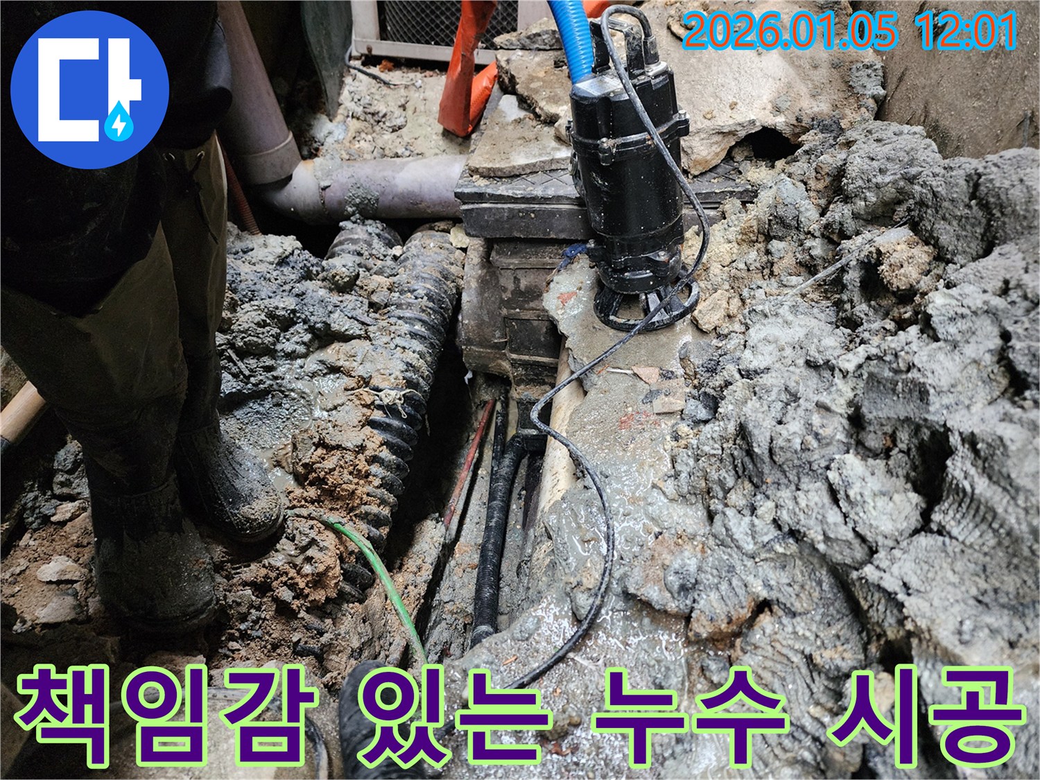 책임감 있는 누수 시공 - 꼼꼼하고 완벽한 시공으로 누수 문제 해결