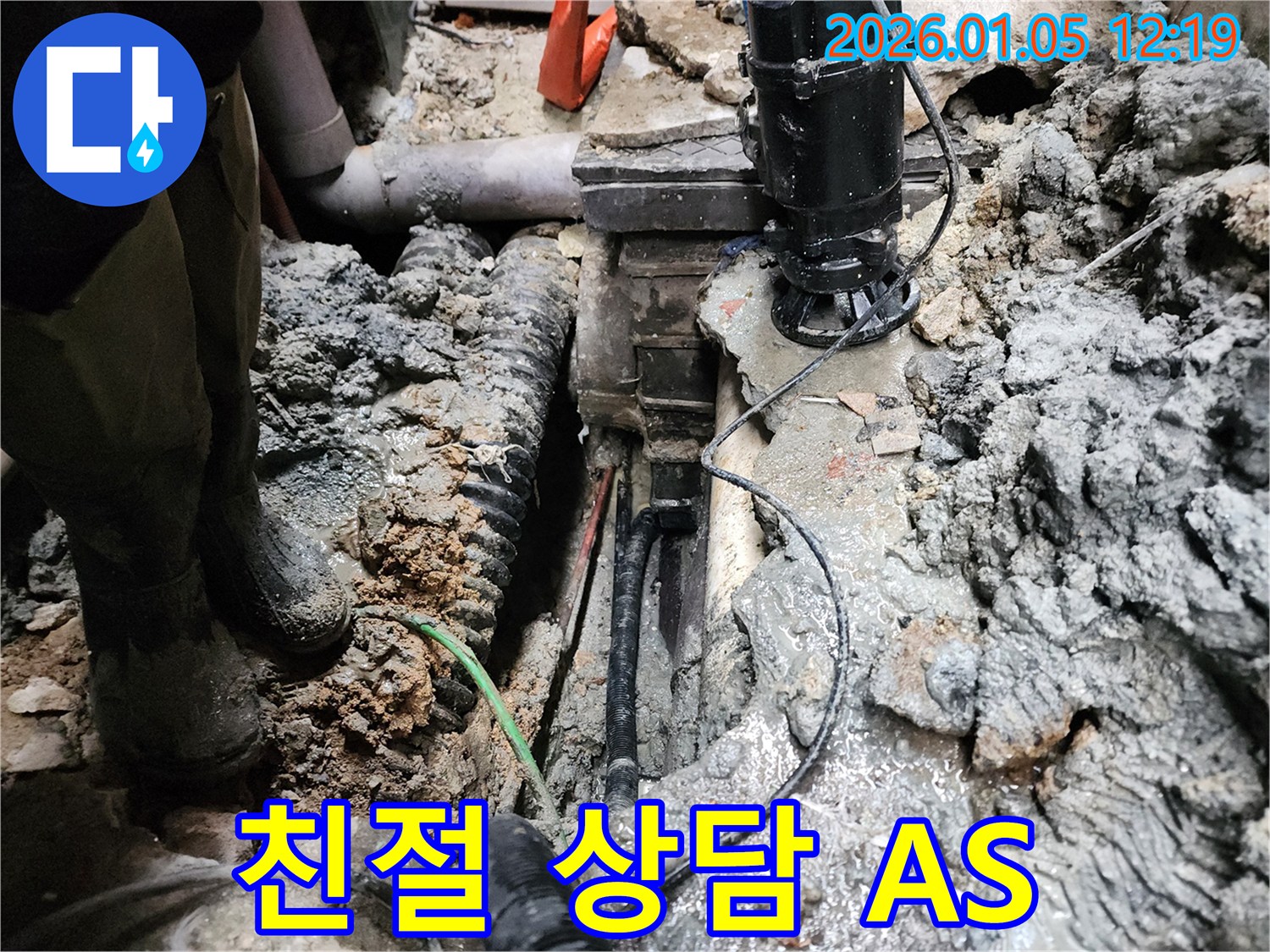 친절한 상담과 A/S - 의정부 누수, 고객 만족을 최우선으로!