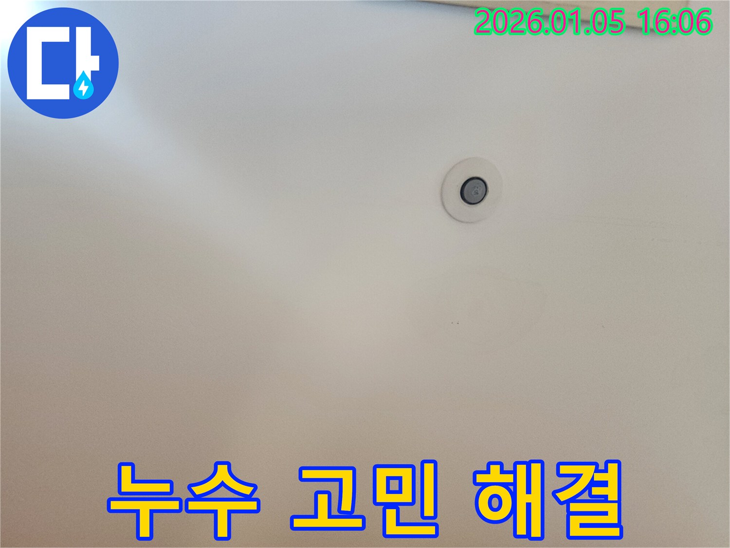 노원 천장 누수 - 누수 고민 해결을 위한 맞춤 솔루션 제공