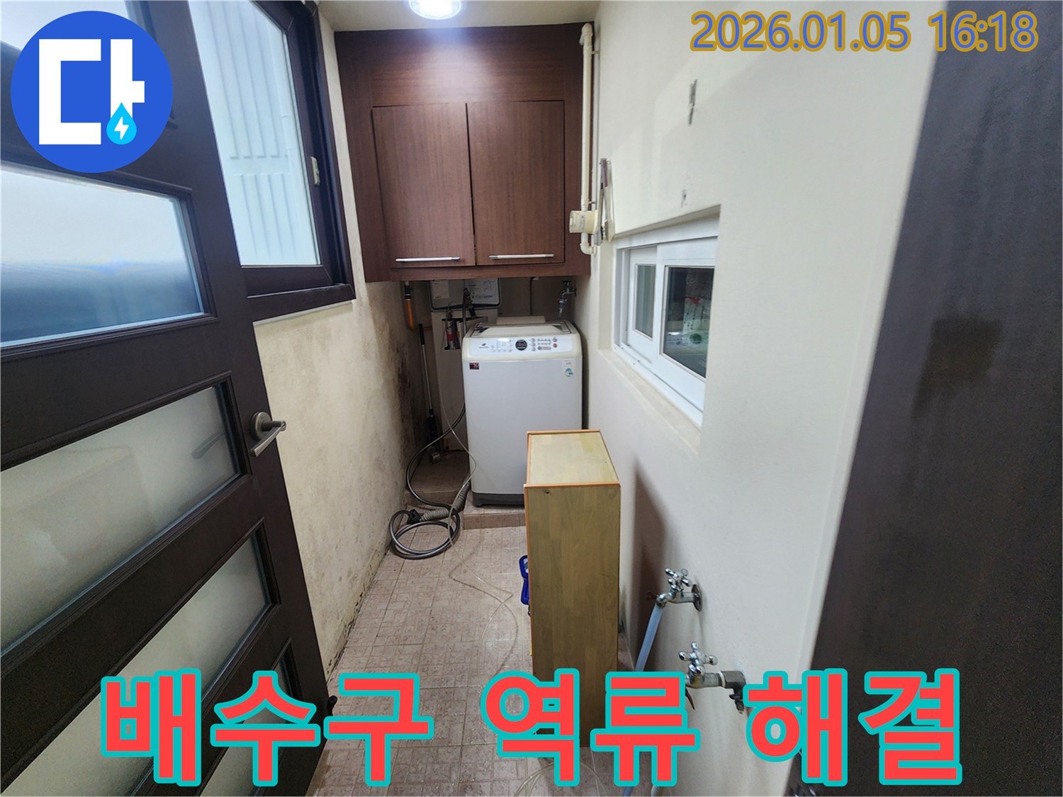 세탁기 배수구 역류 문제 해결 - 배수관 막힘 제거 및 청소 작업