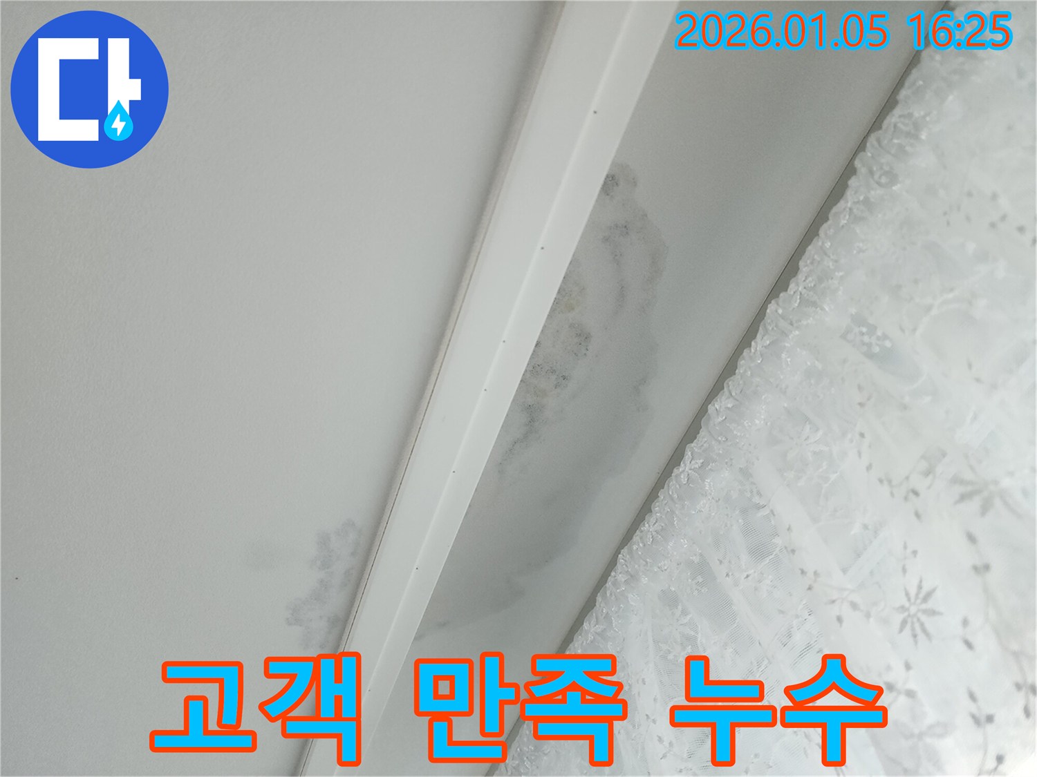 월계1동 누수 - 고객 만족을 위한 최고의 서비스 제공