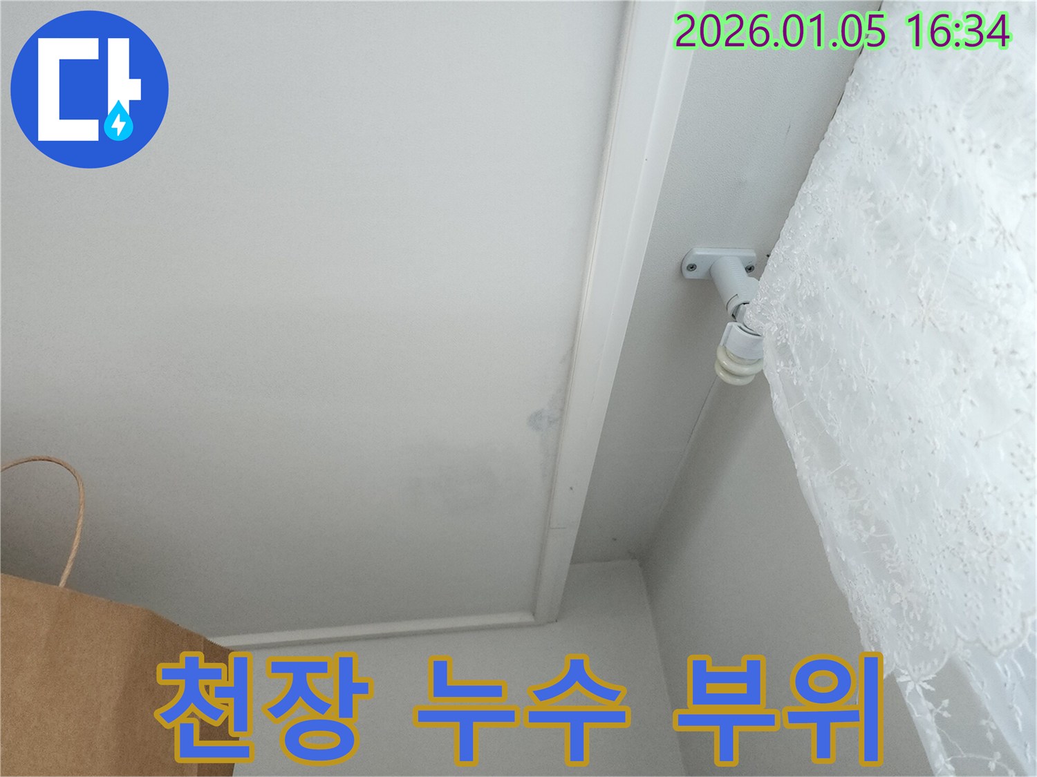 월계1동 누수 - 천장 누수 부위 상세 점검
