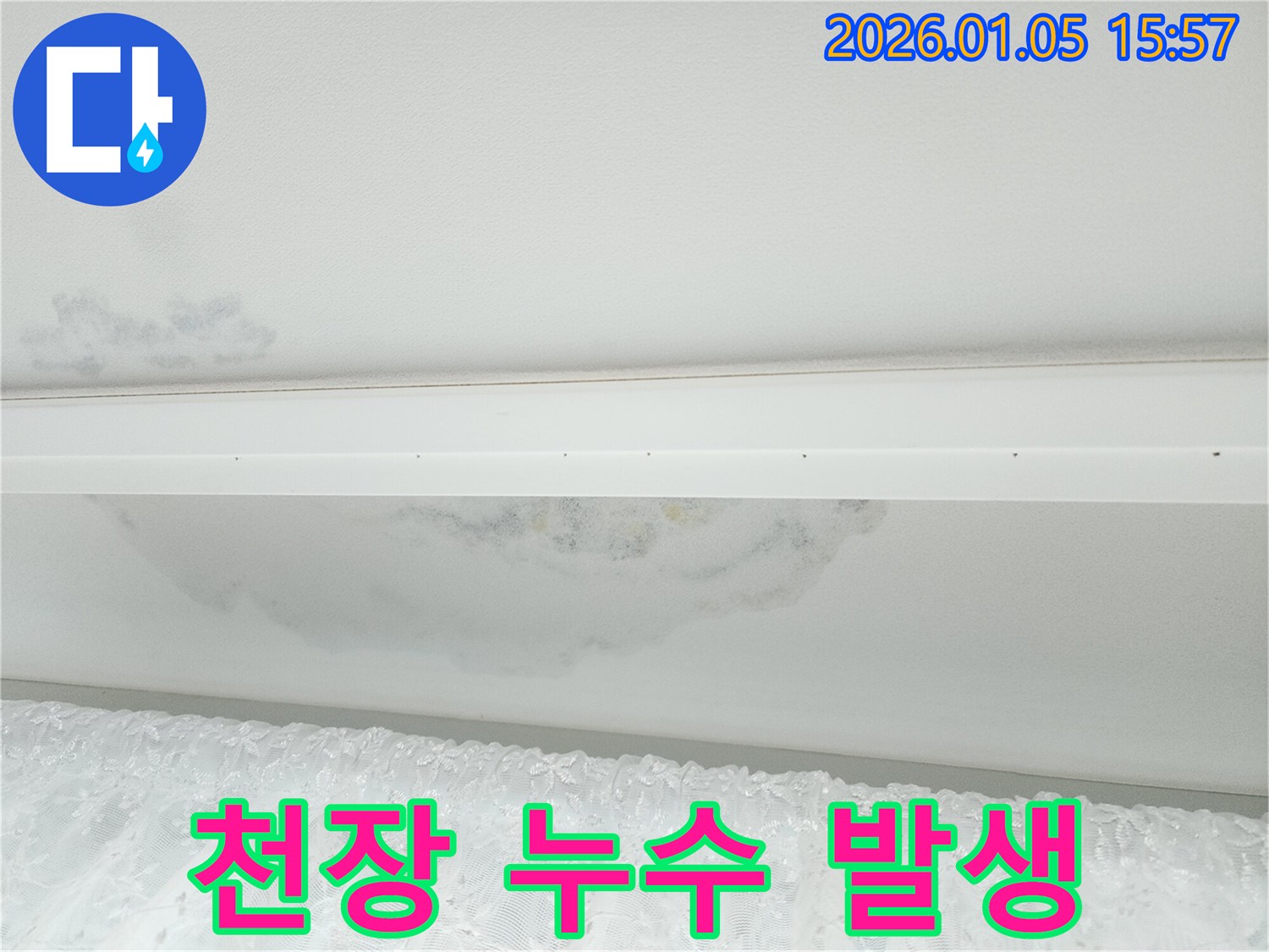 천장 누수 발생 - 젖은 천장과 물방울