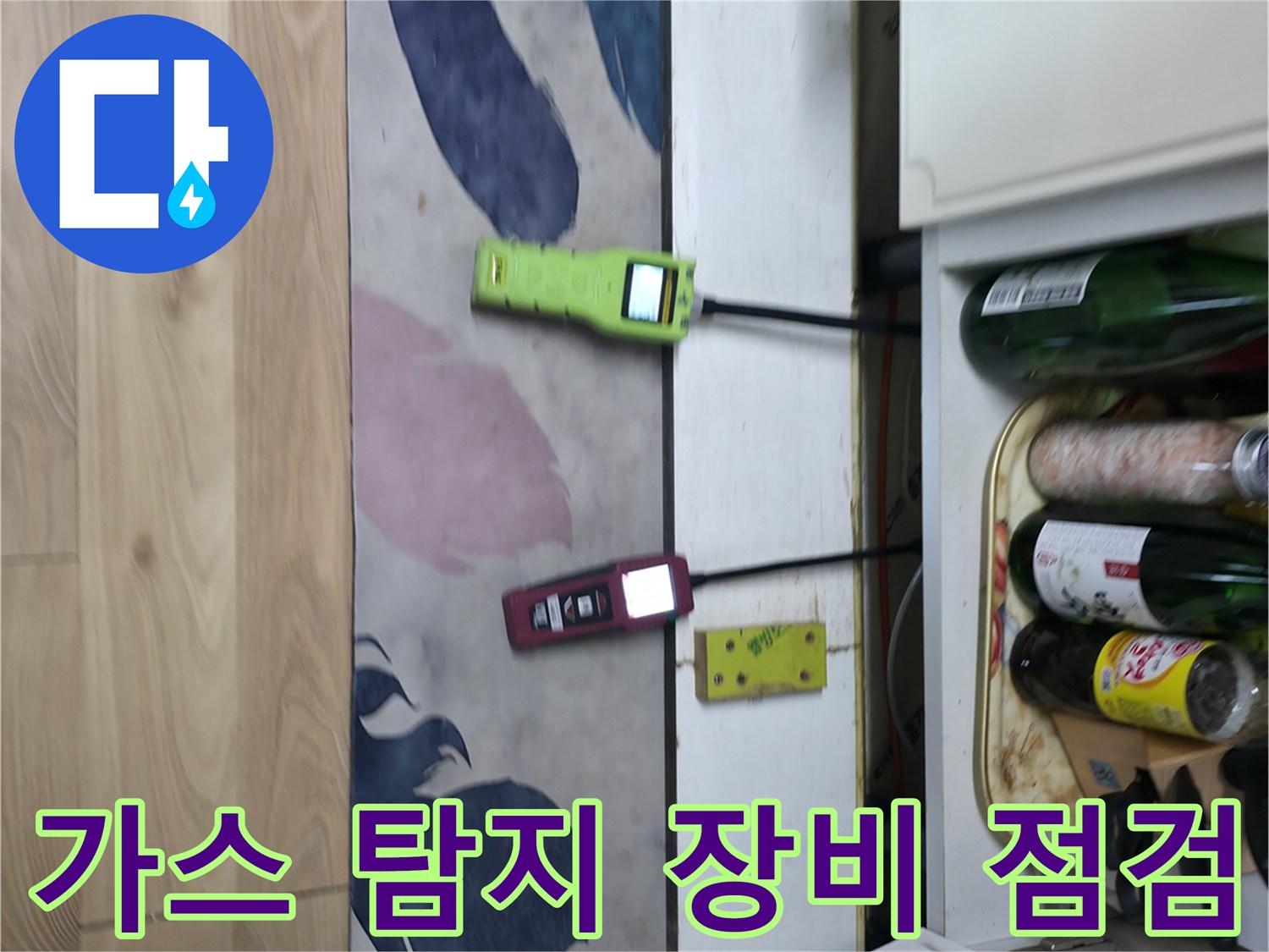 주방 싱크대 아래 설치된 가스 탐지기와 압력계 장비
