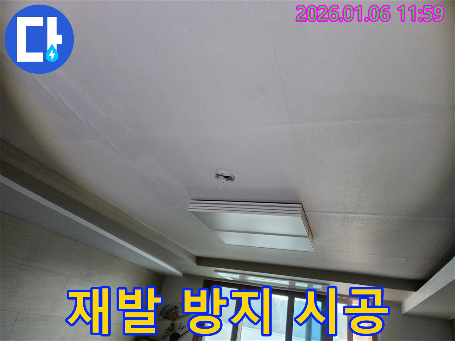 꼼꼼한 시공으로 누수 재발 방지
