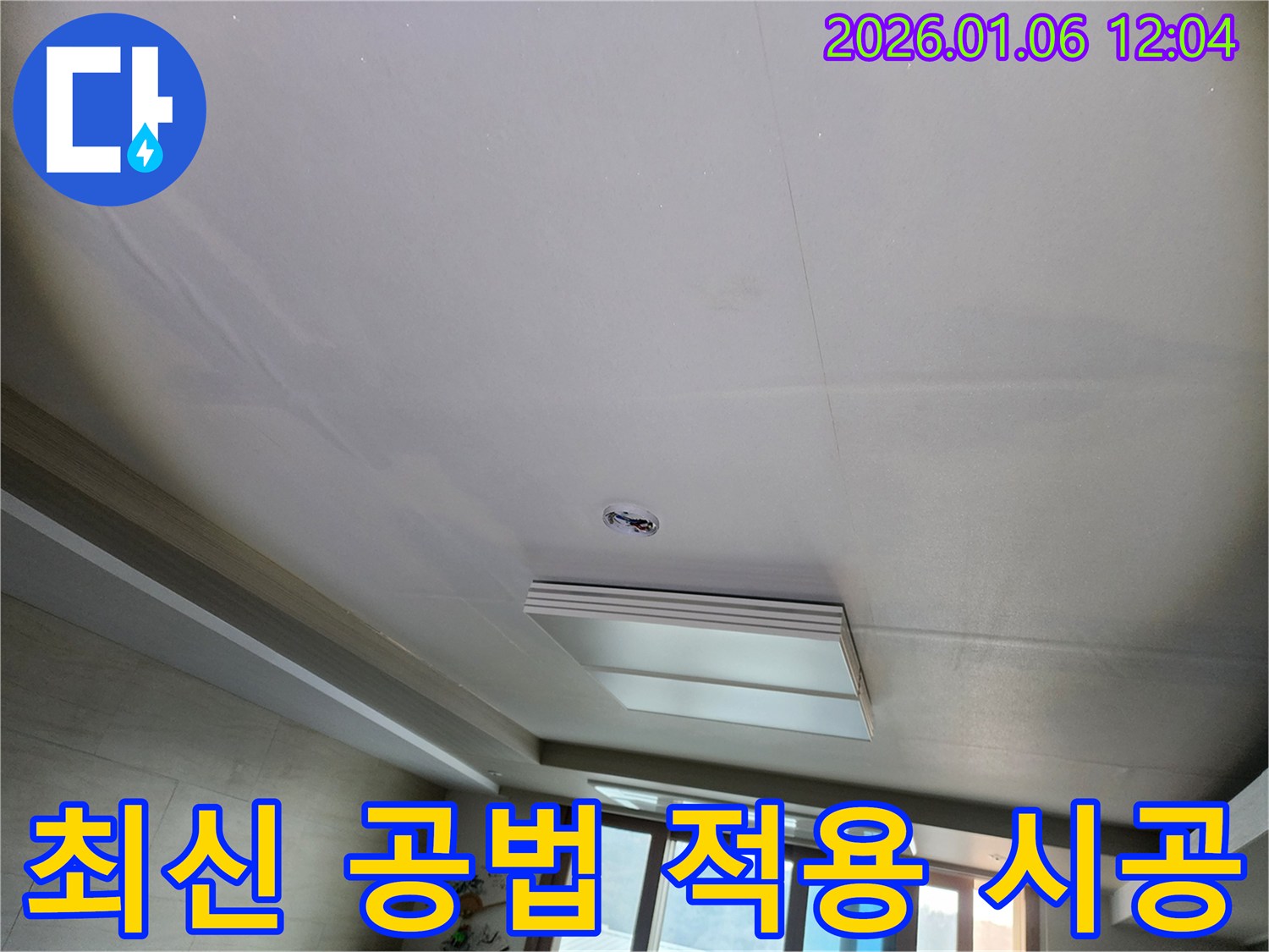 노원구 중계1동 누수 문제 - 최신 공법을 적용한 완벽한 시공