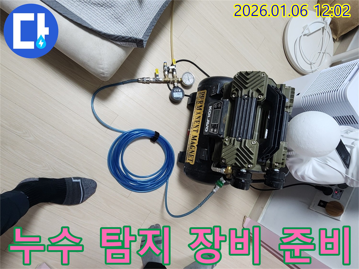 노원구 중계동 누수 문제 해결 - 누수 전문가가 책임지고 해결하기 위한 탐지 장비 준비 모습입니다.