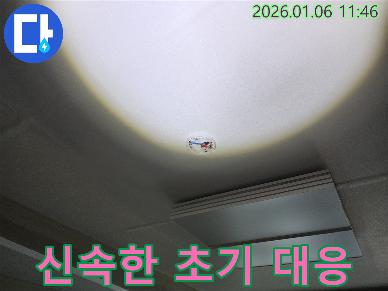 노원구 중계동 천장 누수 - 누수 전문가가 신속하게 초기 대응을 진행합니다.