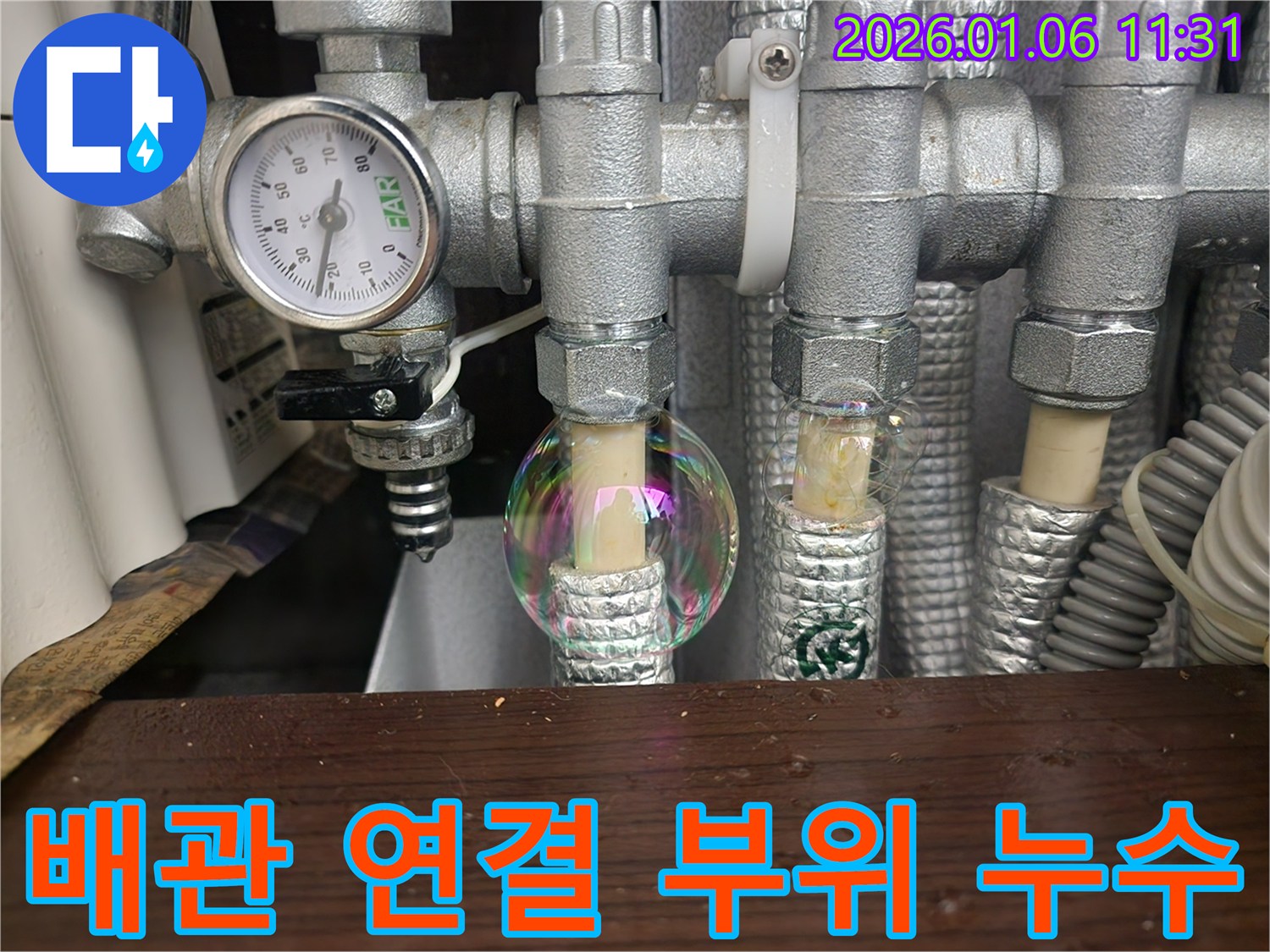 노원구 중계동에서 발생한 보일러 배관 연결 부위 누수 - 숙련된 기술과 꼼꼼한 시공으로 누수 문제를 해결합니다.