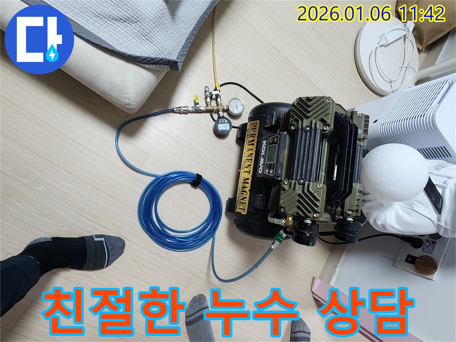 누수 상담 - 친절하고 자세하게 - 노원구 누수