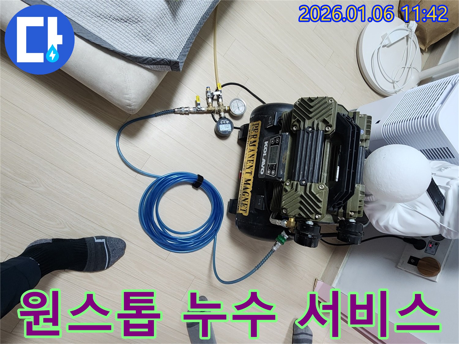 누수 서비스 - 탐지부터 보수까지 - 중계동 누수