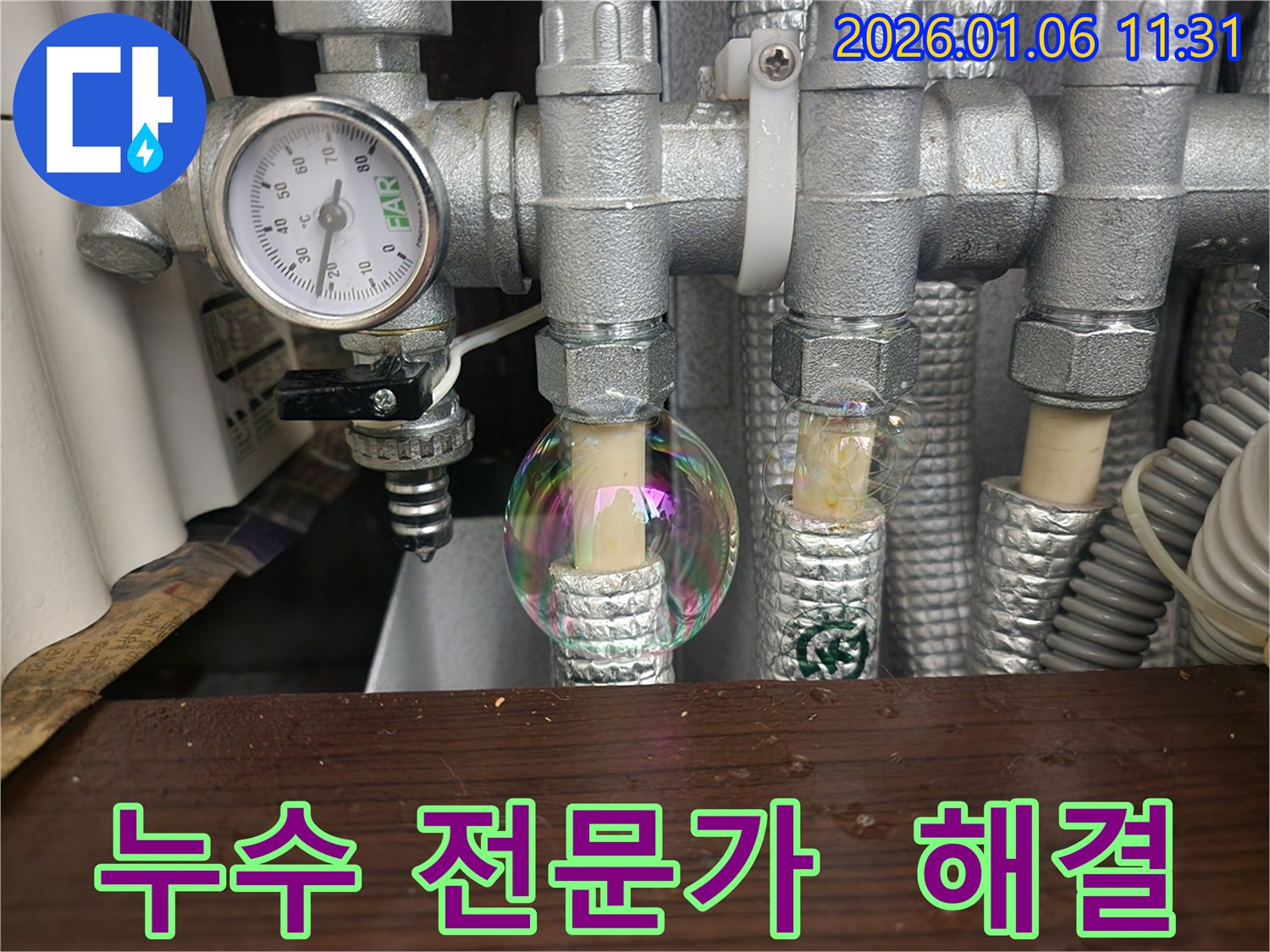 누수 전문가 - 누수 문제 해결을 위한 최고의 전문가입니다.