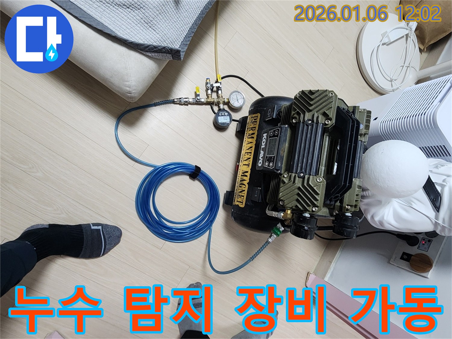 누수 탐지 장비 가동 - 첨단 장비를 사용하여 누수 지점을 정밀하게 탐색합니다.