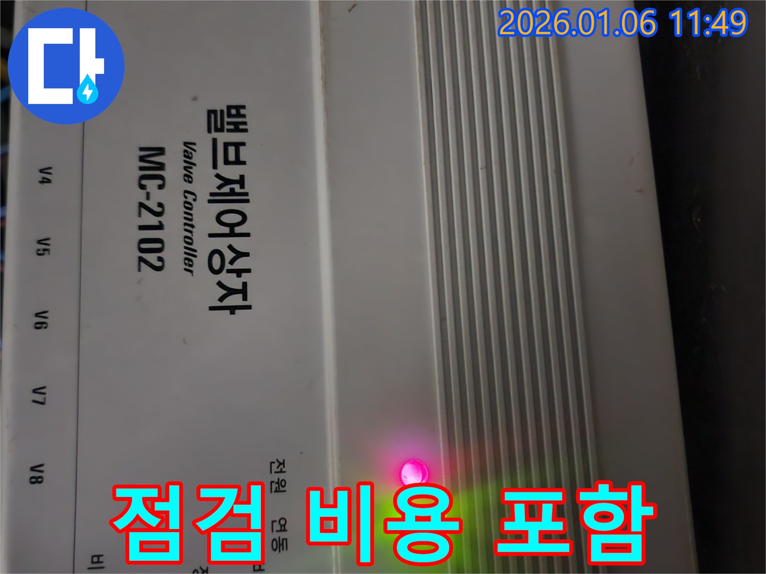 밸브 제어 상자 점검 - 합리적인 누수 탐지 비용 안내
