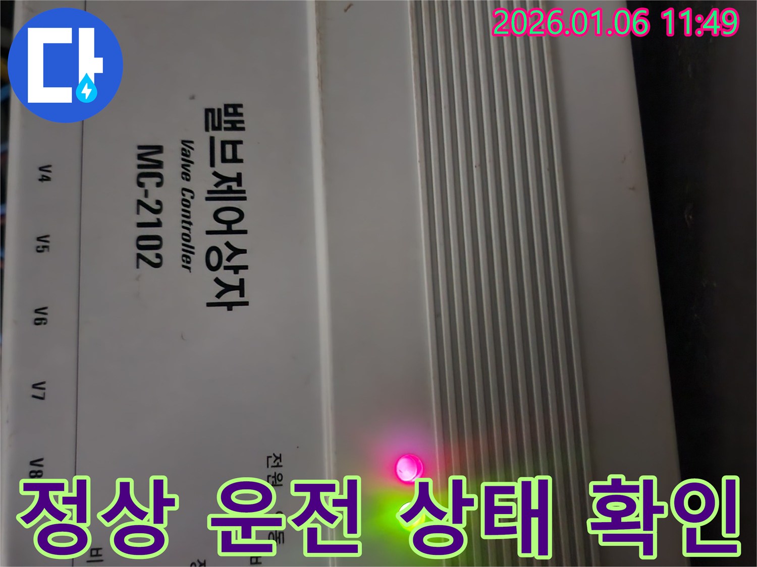 밸브 제어 상자 정상 운전 상태 - 누수 문제 해결을 위한 기본 점검