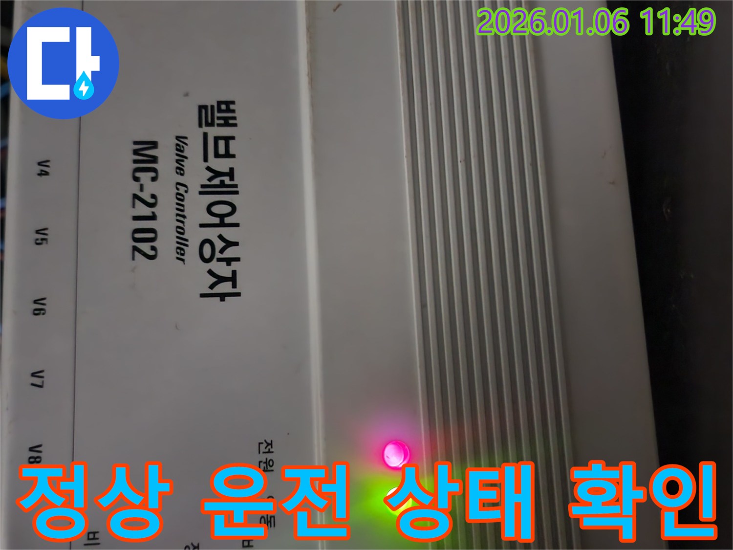 밸브 제어 상자 정상 운전 상태 - 누수 문제 해결을 위한 기본 점검
