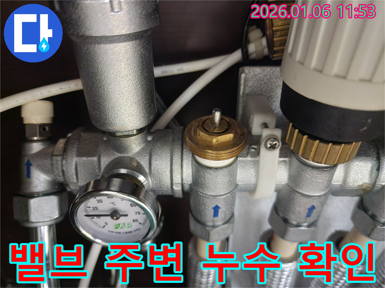 밸브 주변 - 누수 여부를 세밀하게 확인하고 있습니다.