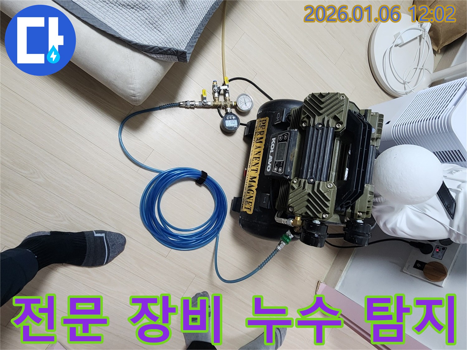 전문 장비를 이용한 누수 탐지 - 숙련된 기술과 첨단 장비의 완벽한 조화!