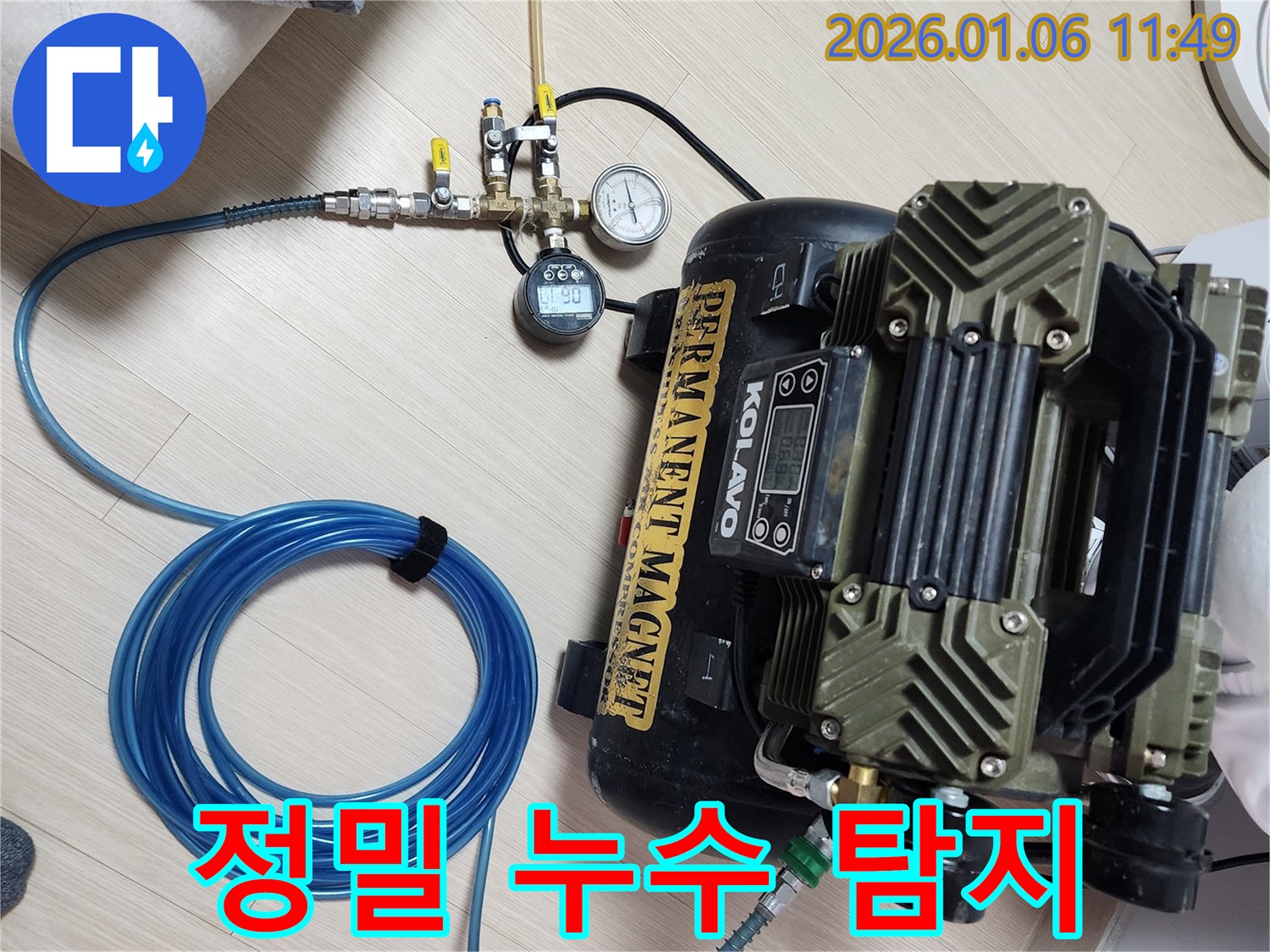 정밀 누수 탐지 - 숨은 누수까지 완벽하게