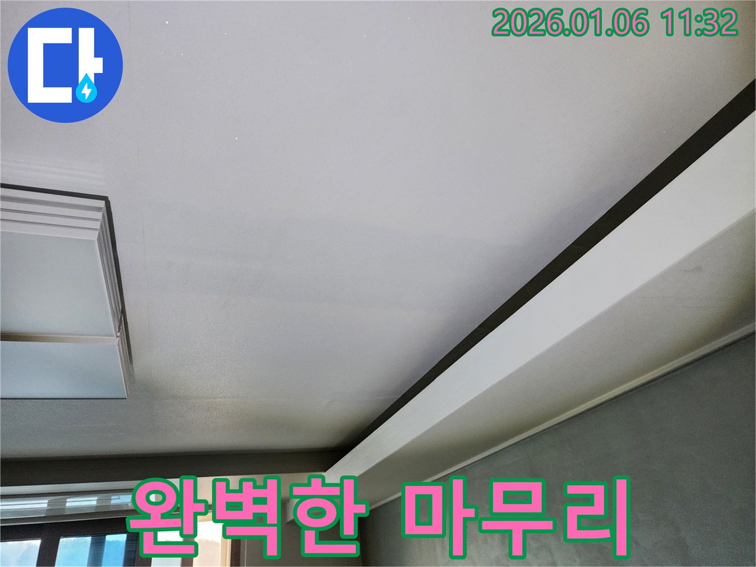 중계1동 누수 공사 - 완벽한 마무리로 고객 만족