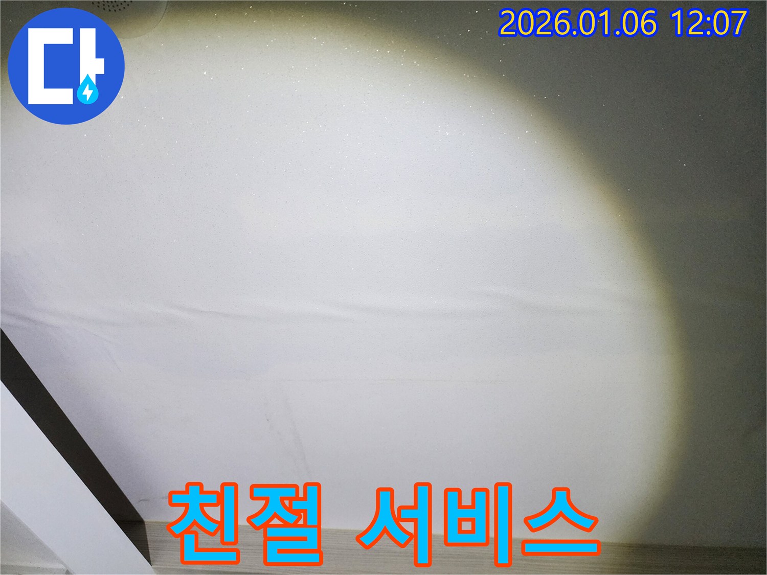 중계1동 누수 - 친절한 서비스로 고객 만족도 UP