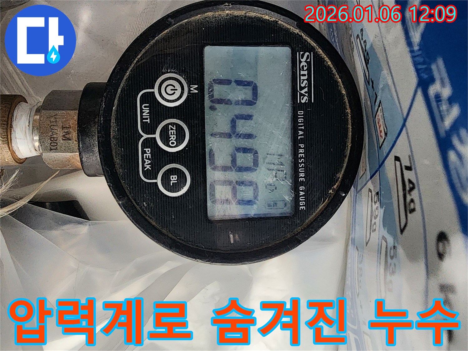 중계1동 누수 현장에서 - 디지털 압력계를 사용하여 숨겨진 누수까지 찾아드리고 있습니다.