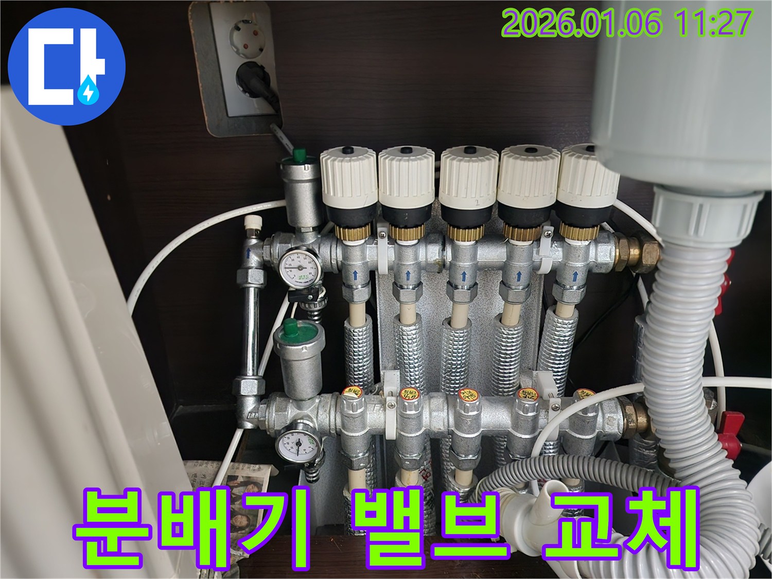 중계1동 은행마을 아파트 누수 - 분배기 밸브 교체 시공