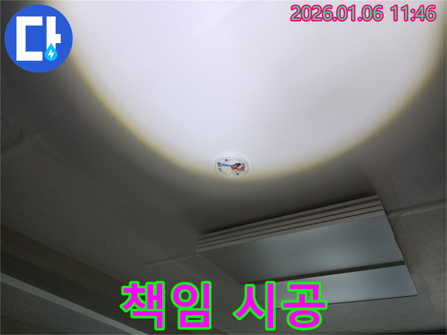 중계1동 천장 누수 - 화재 감지기 주변 누수, 완벽한 진단과 책임 시공