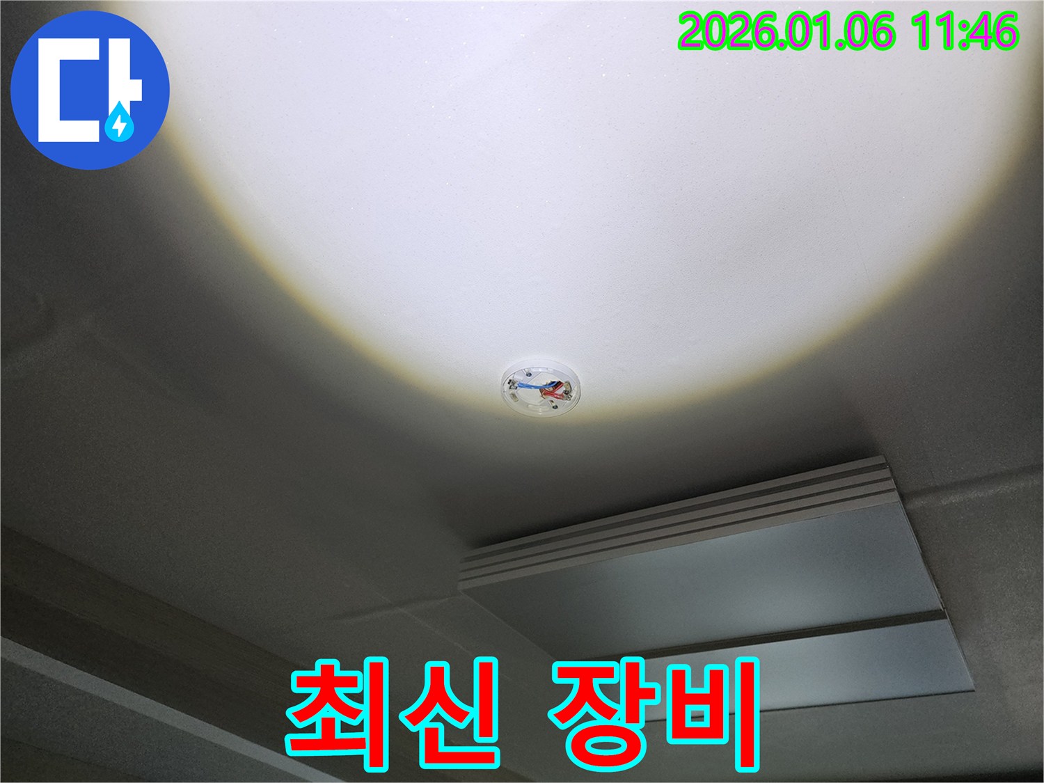 중계1동 천장 누수 - 화재 감지기 주변 누수, 최신 장비와 기술력으로 해결