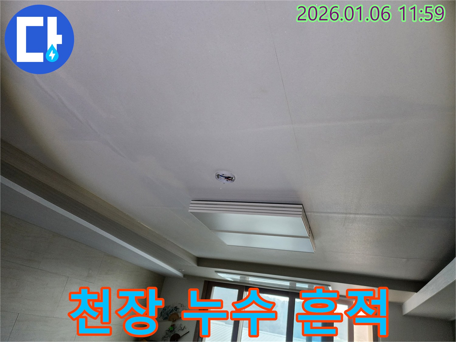 중계1동 천장 누수 흔적 - 천장에 생긴 물 자국과 젖은 부분을 클로즈업한 사진