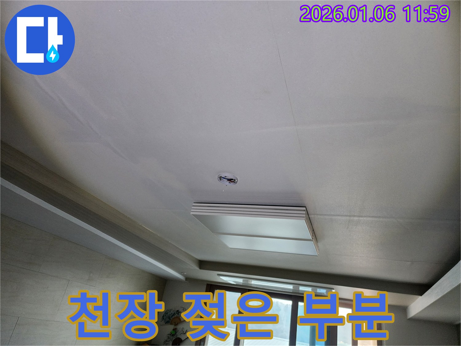 중계1동 천장 젖은 부분 - 천장에 물이 스며들어 젖어 있는 부분을 클로즈업한 사진