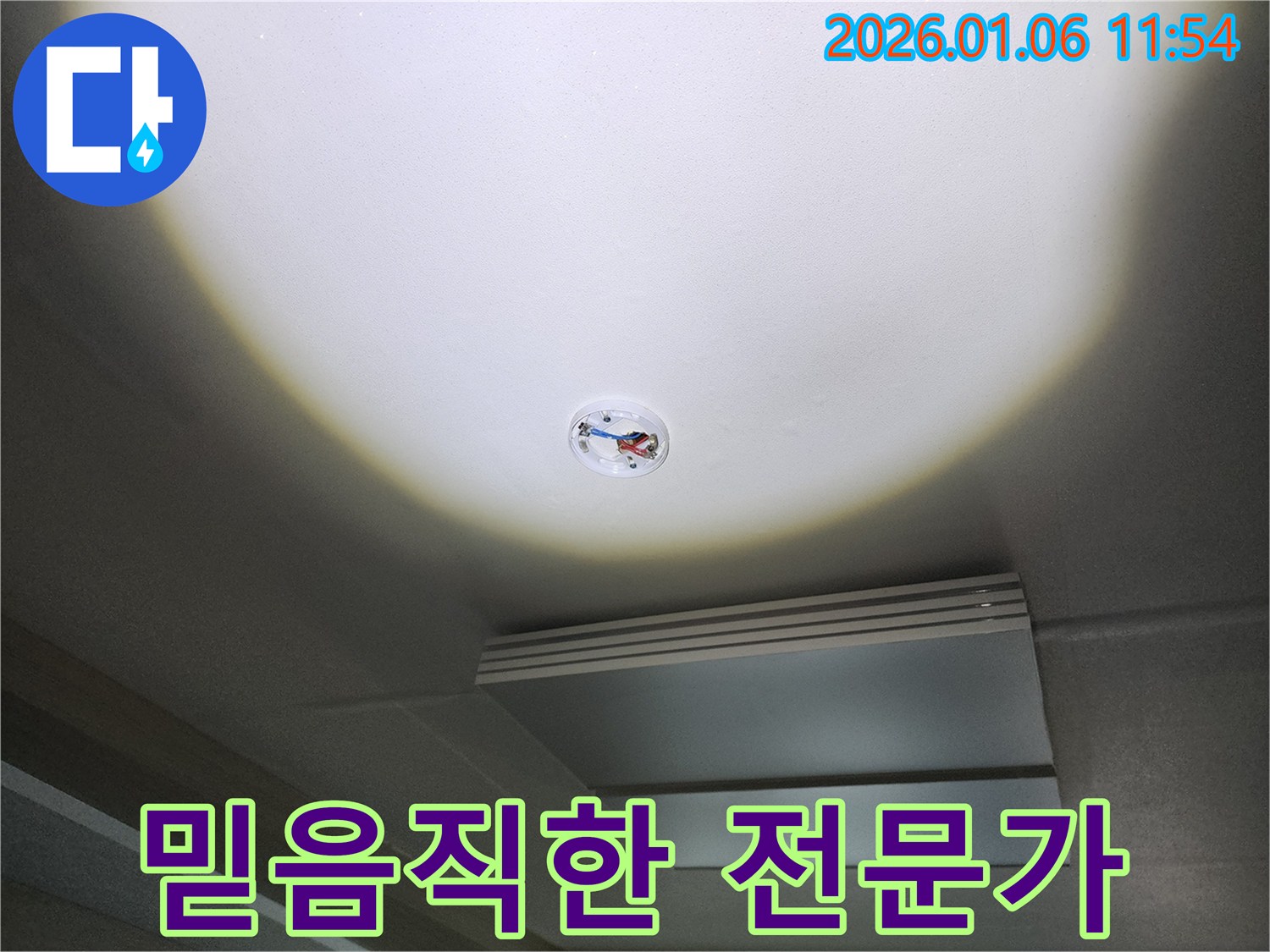 중계동 누수 - 믿을 수 있는 누수 전문가의 선택