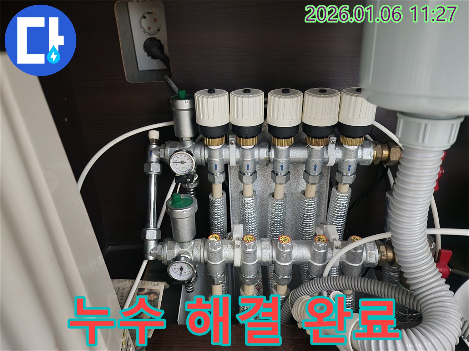 중계동 누수 - 분배기 누수 완벽하게 해결 완료!
