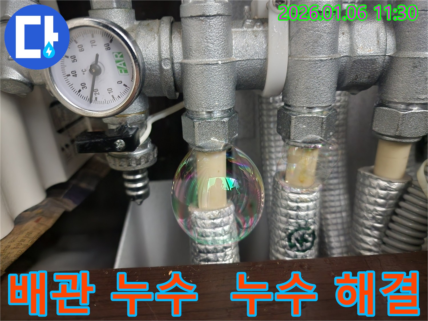 중계동 배관 누수 - 누수 문제를 해결하고, 고객에게 만족스러운 결과를 제공하는 누수 전문가의 모습입니다.