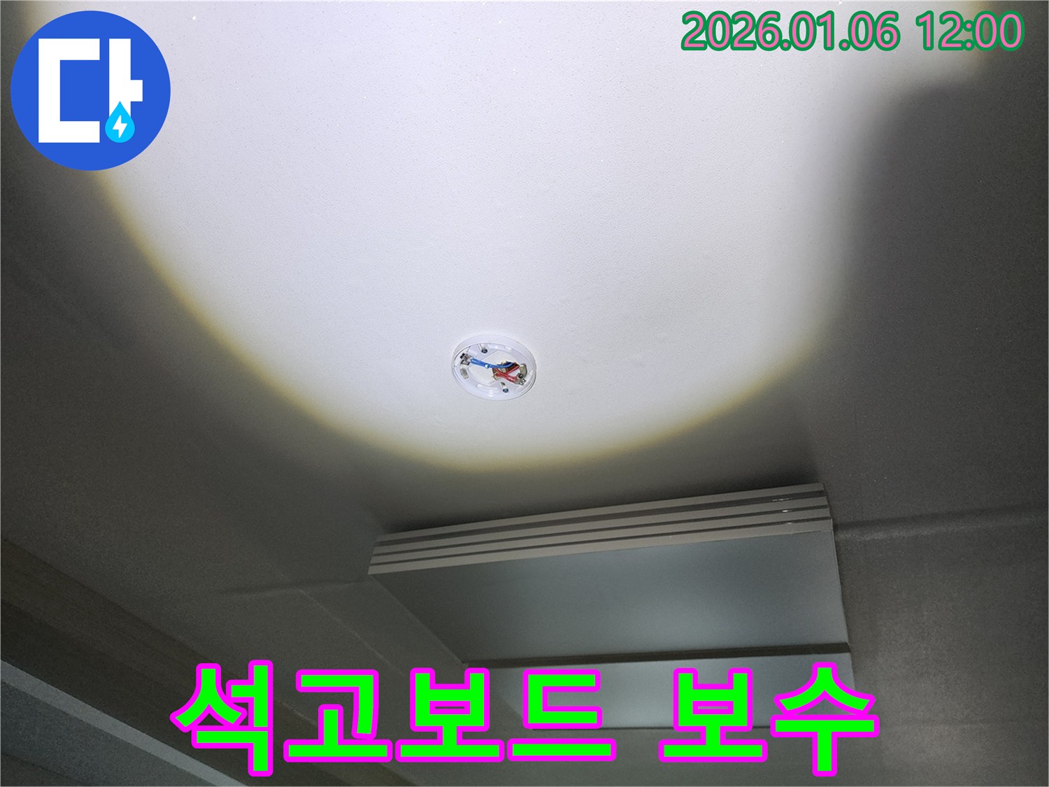 중계동 석고보드 누수 - 누수탐지부터 완벽 보수까지 책임집니다!