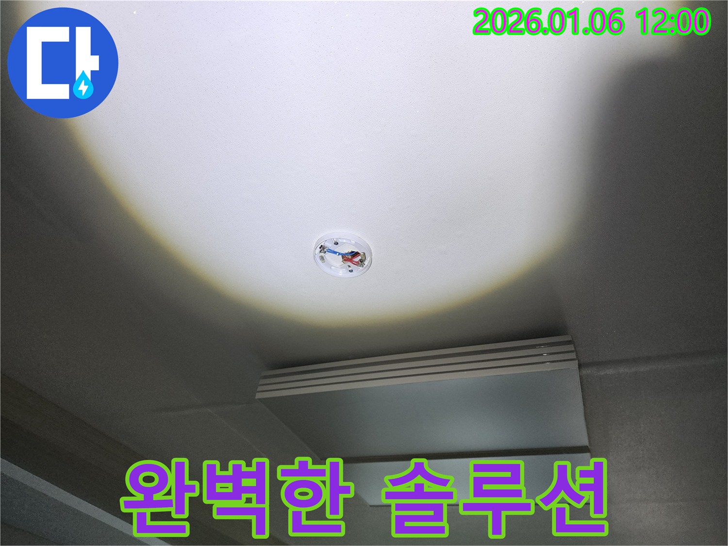 중계동 석고보드 천장 누수 - 누수 전문가의 완벽한 솔루션으로 해결!