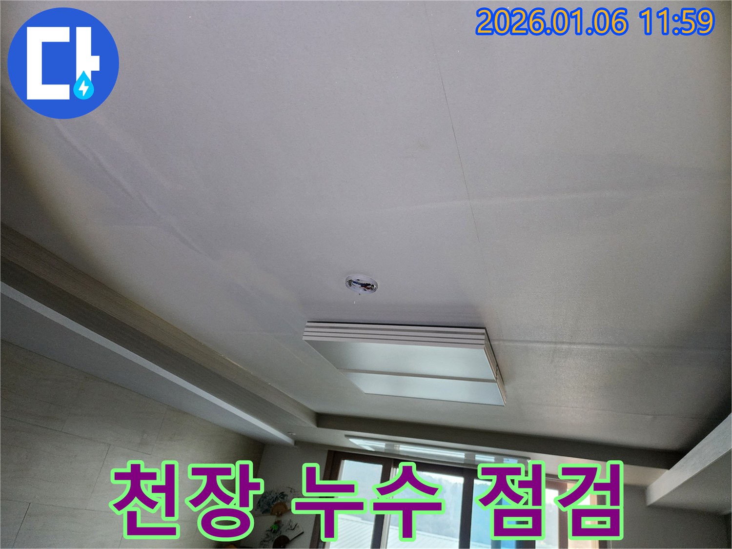 중계동 천장 누수 - 누수 부위를 꼼꼼하게 점검하는 모습