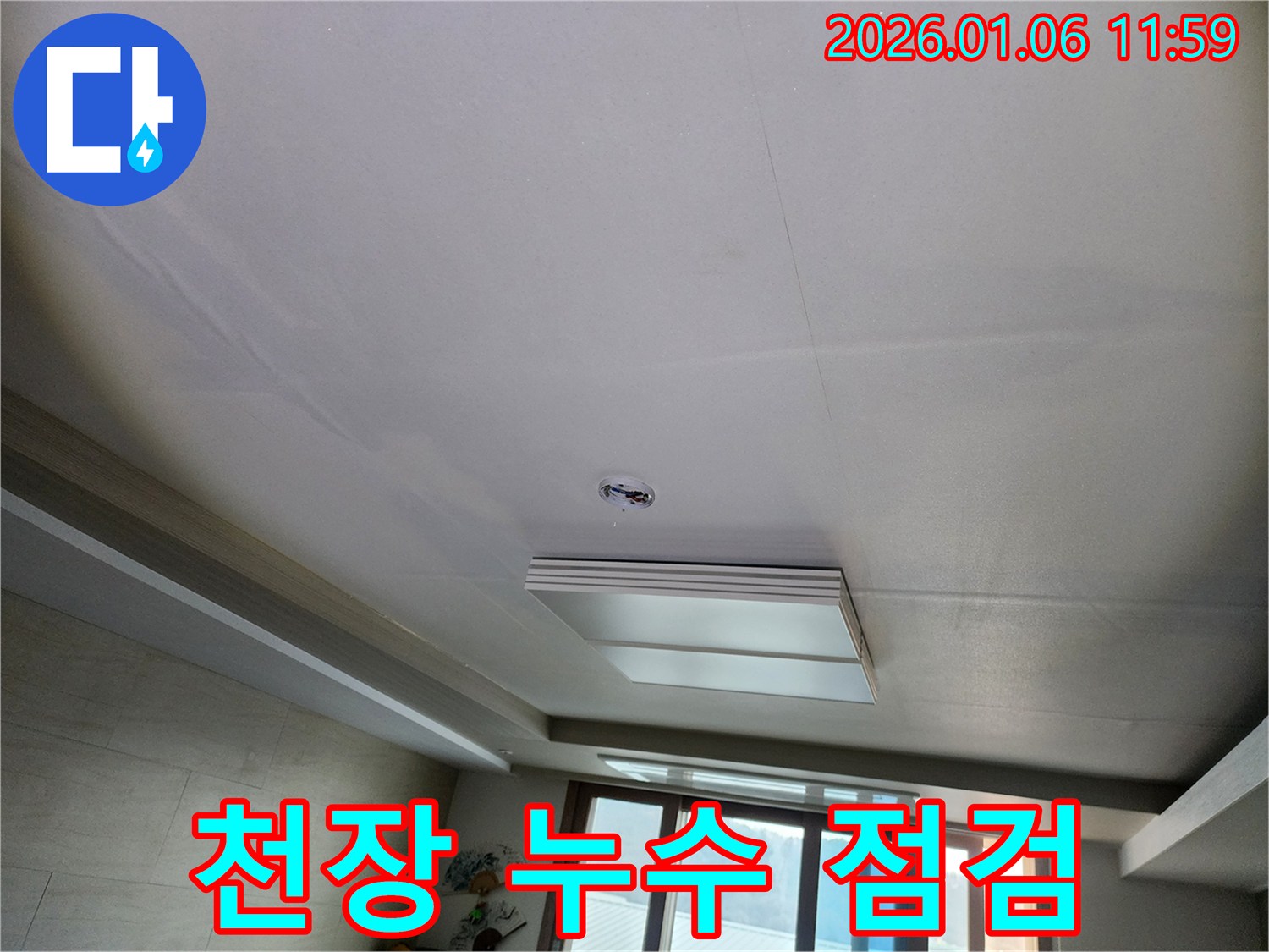 중계동 천장 누수 - 누수 부위를 꼼꼼하게 점검하는 모습