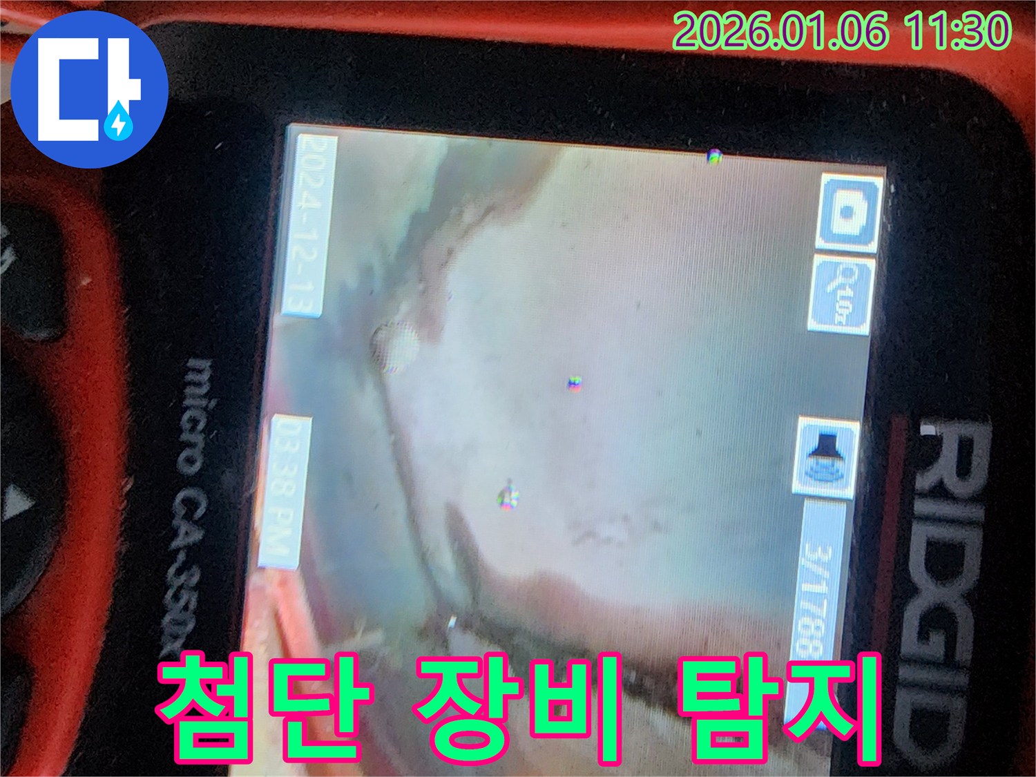 최첨단 장비로 찾아낸 숨은 누수 - 중계1동 누수 탐지
