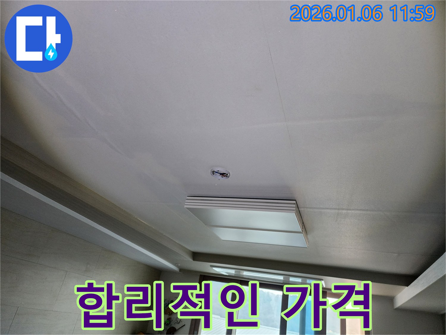 합리적인 누수 공사 비용 - 투명한 견적 제공