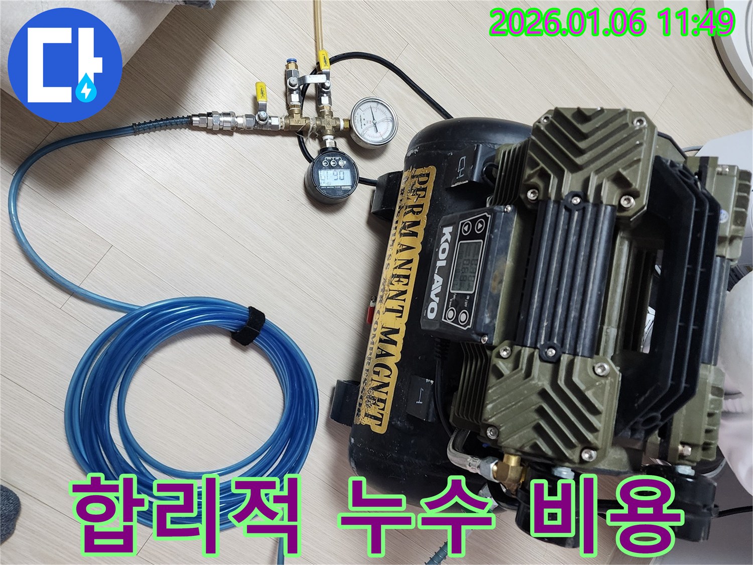 합리적인 비용으로 완벽한 누수 해결을 약속드립니다 - 압력 검사 장비를 사용하여 정확하게 진단합니다.