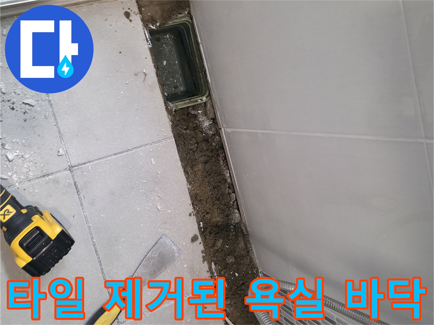 공사가 진행 중인-화장실 바닥의 노출된 구조물