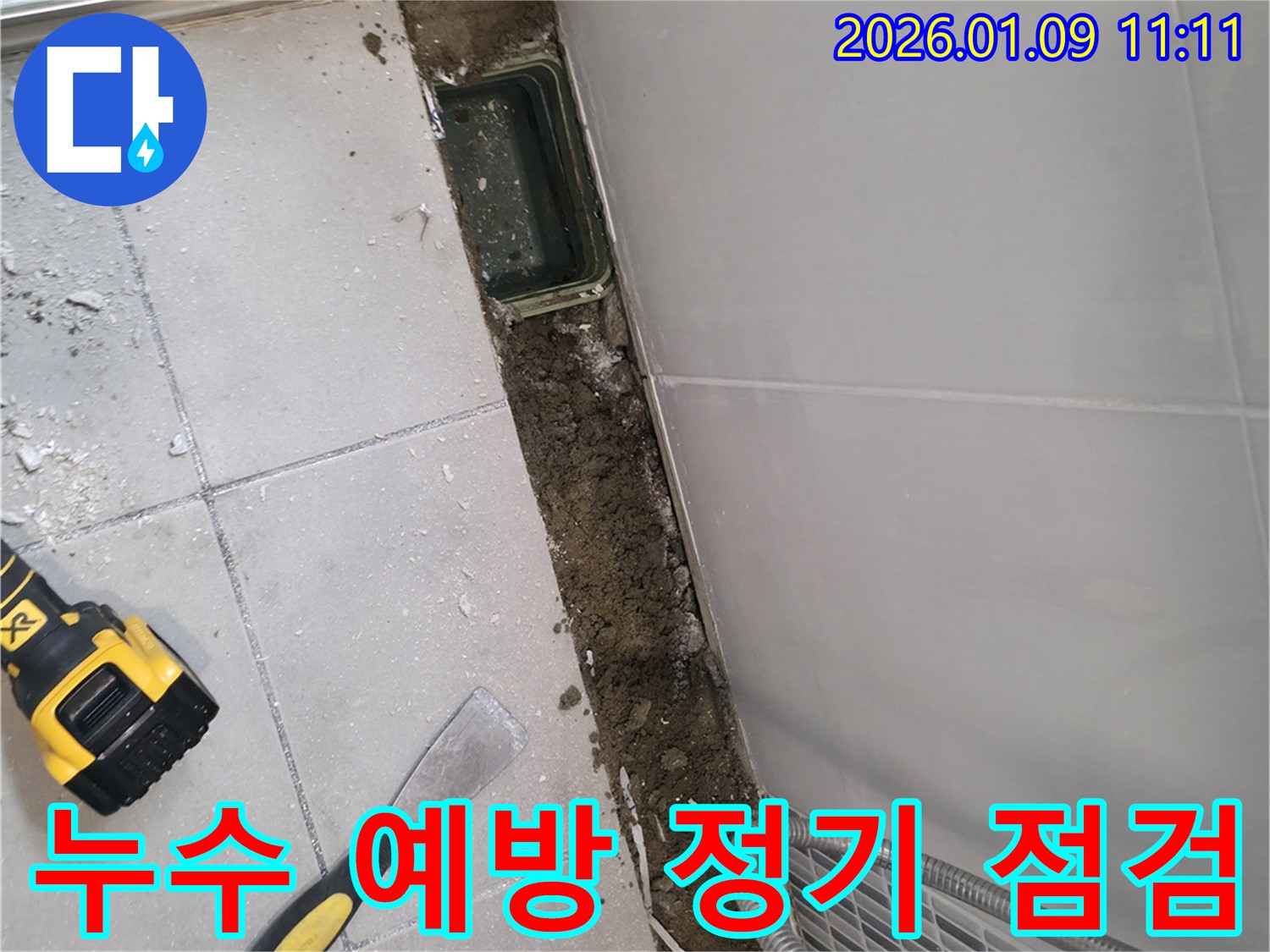 하남 누수 점검 - 샤워부스 누수, 정기적인 점검으로 미리 예방