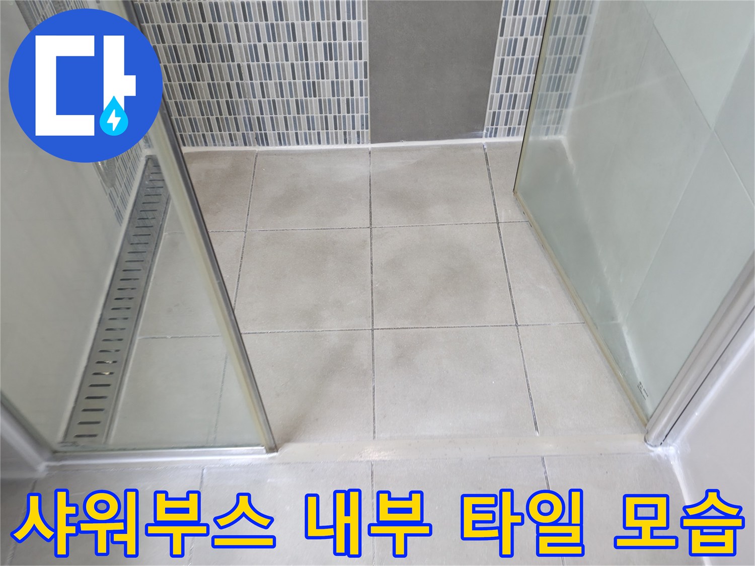 하남 현장-물샘 확인을 위한 샤워 부스 내부 전경