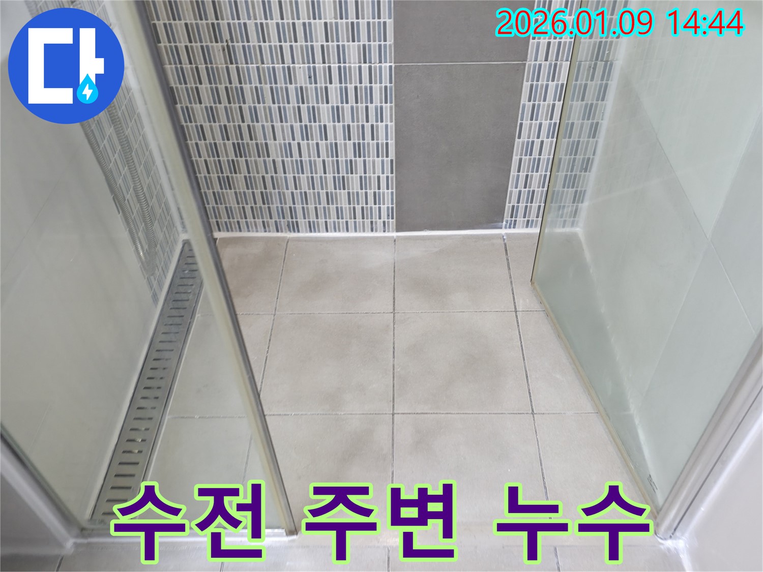 하남시 샤워기 수전 주변 누수 - 연결 부위의 문제로 인한 누수 발생
