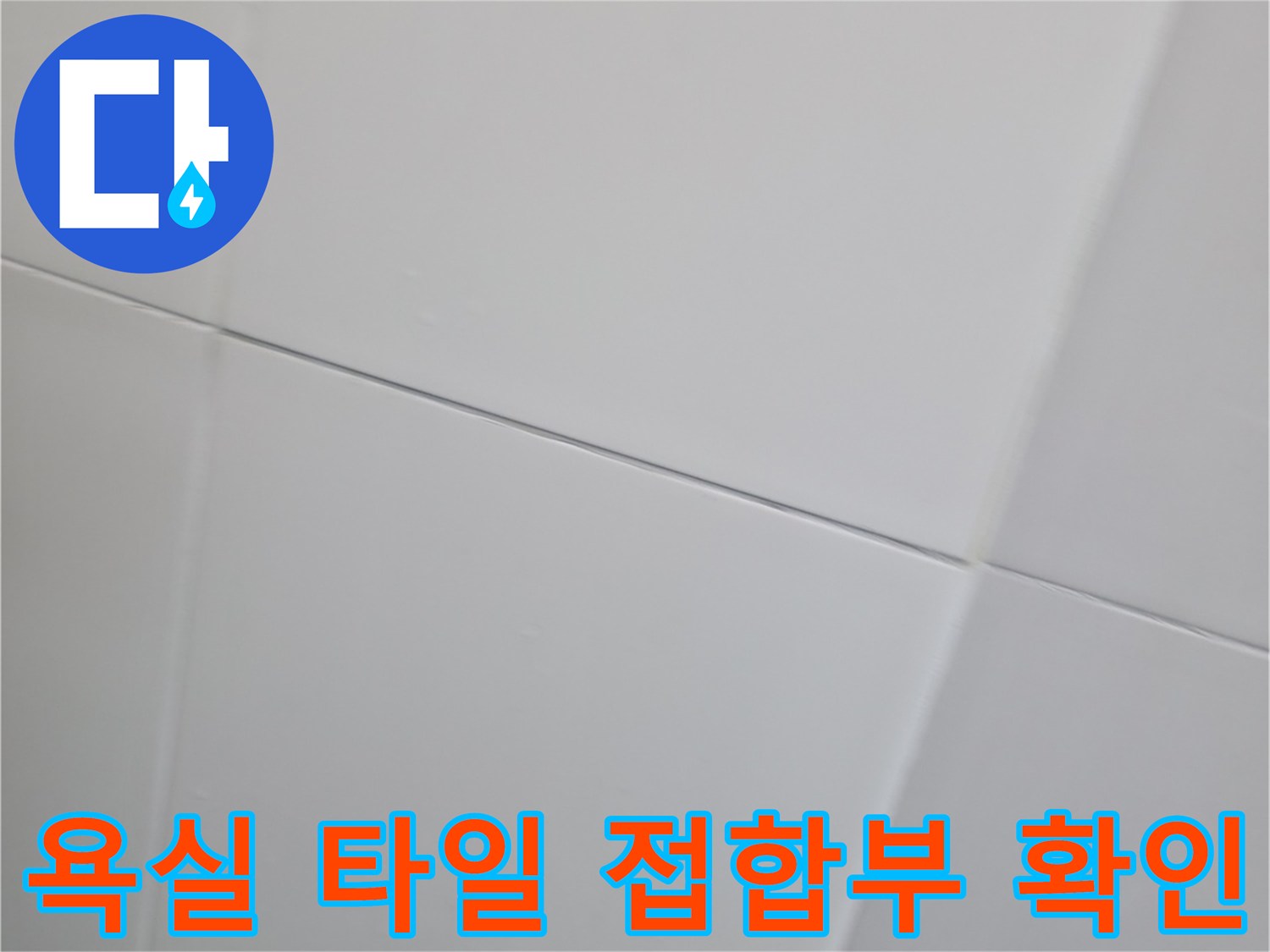 하얀색 벽타일과 줄눈이 만나는 지점을 촬영한 사진입니다.