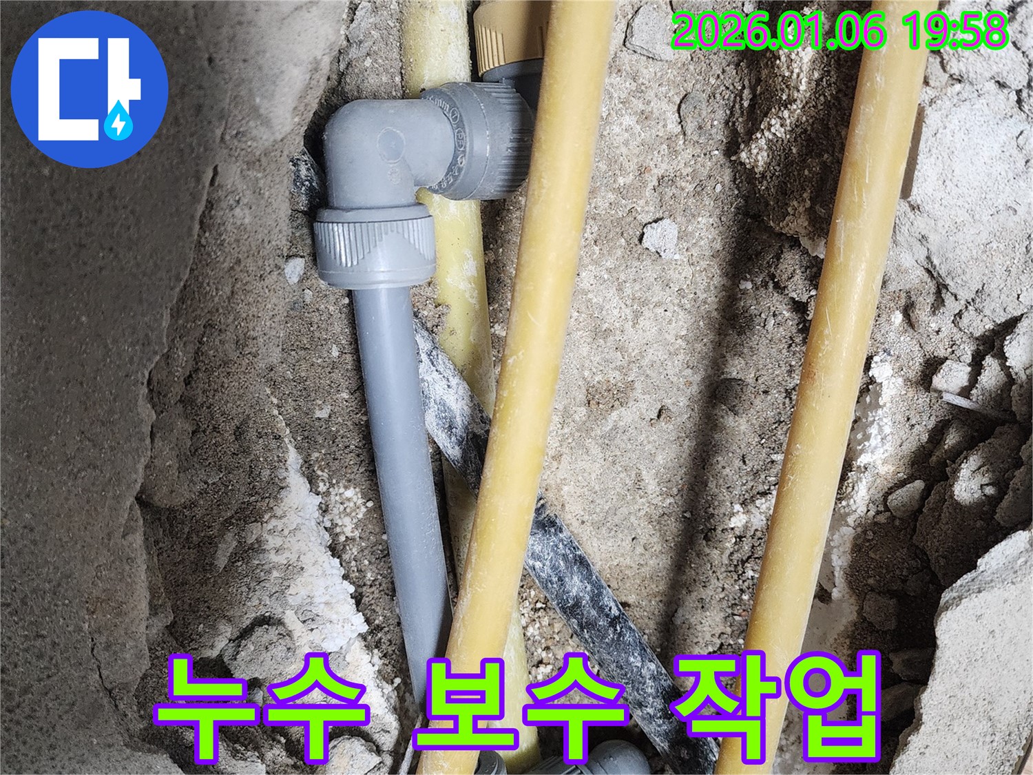 누수 보수 작업 - 신속하고 정확하게 누수 보수