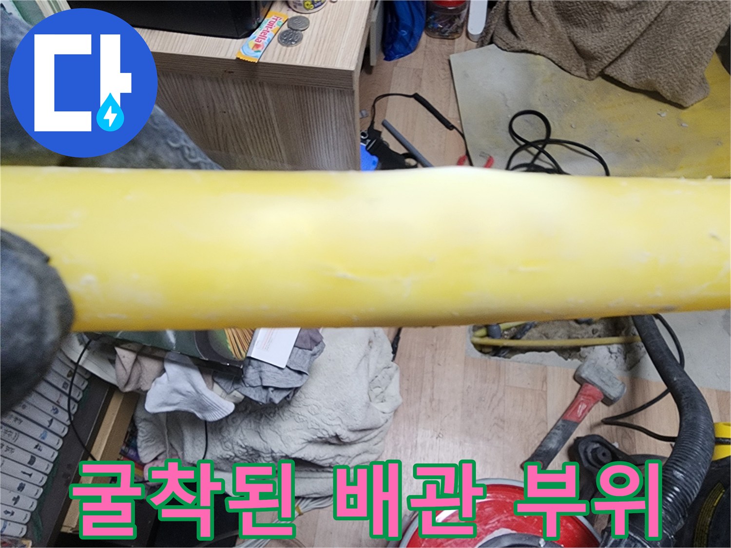 누수가-발생한-노란색-매립-배관