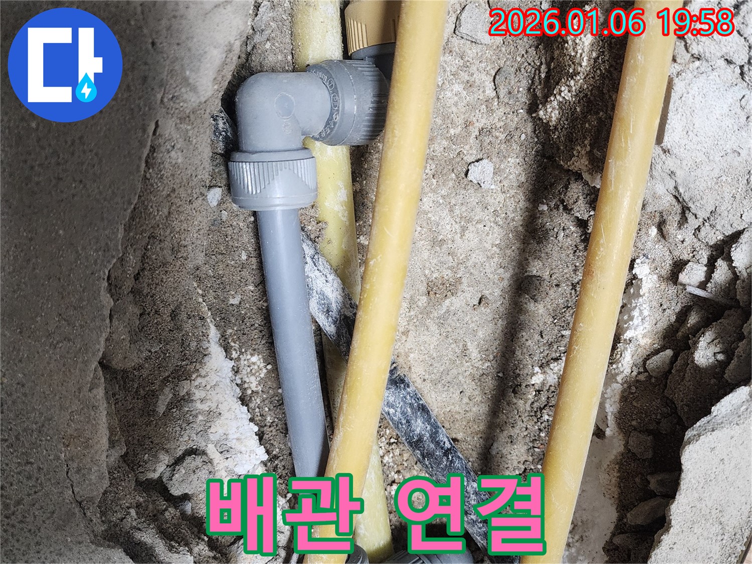 배관 연결 - 튼튼하고 안전하게 연결 완료